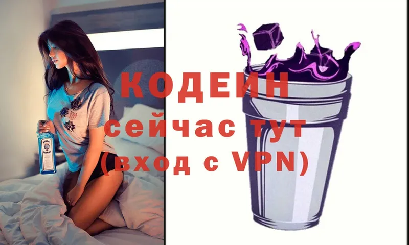 Кодеин Purple Drank  Ейск 